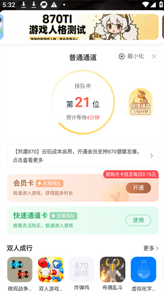 870游戏盒子