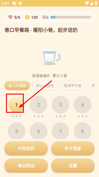 别让牛奶翻车呀