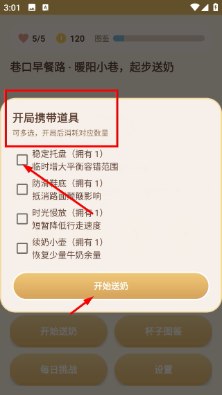 别让牛奶翻车呀