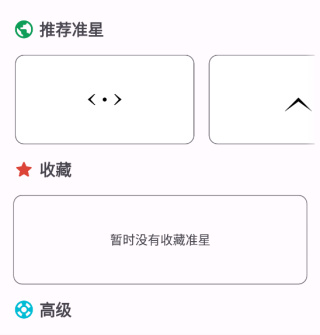 准心助手免费版app(准星精灵)