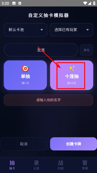 自定义抽卡模拟器