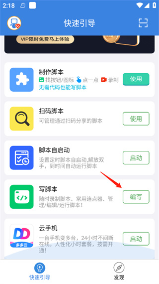 按键精灵安卓版