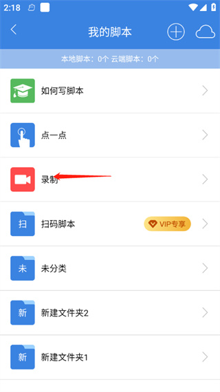 按键精灵安卓版