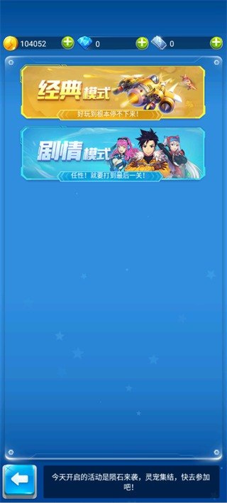 全民飞机大战下载安装最新版本