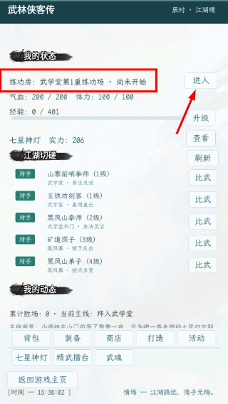 武林侠客传