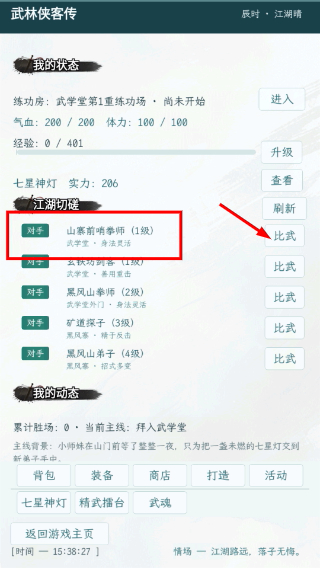 武林侠客传