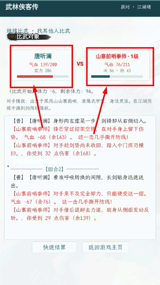 武林侠客传