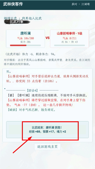 武林侠客传