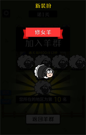 羊了个羊