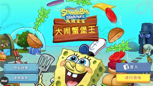 海绵宝宝大闹蟹堡王下载安装