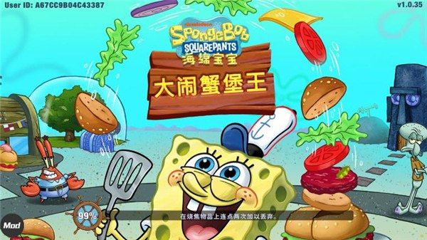海绵宝宝大闹蟹堡王下载安装