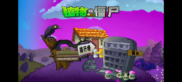 植物大战怪兽中文版