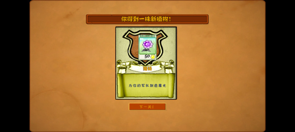 植物大战怪兽中文版