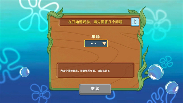 海绵宝宝大闹蟹堡王安卓版