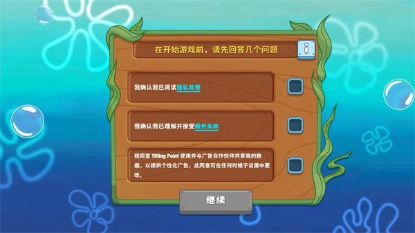 海绵宝宝大闹蟹堡王安卓版
