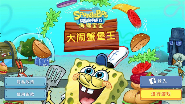 海绵宝宝大闹蟹堡王安卓版