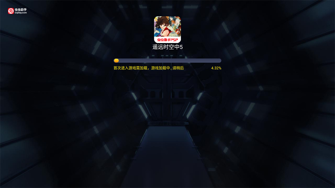 遥远时空中5