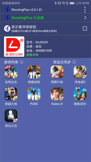 ShootingPlus V3