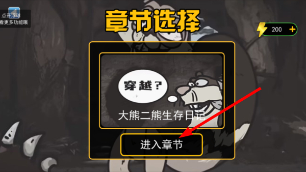大熊二熊生存日记