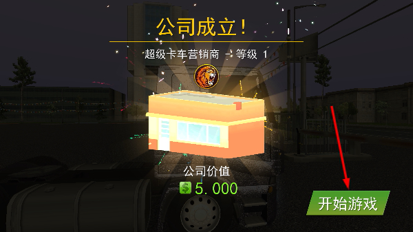模拟卡车遨游中国