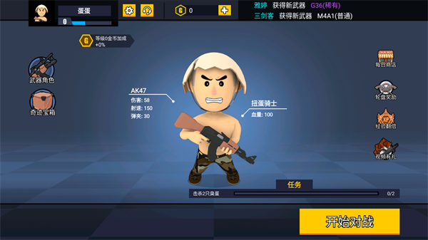 消灭臭蛋