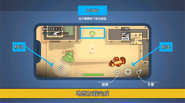 消灭臭蛋
