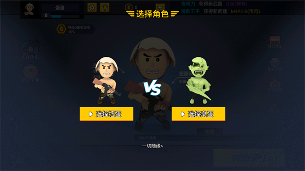 消灭臭蛋