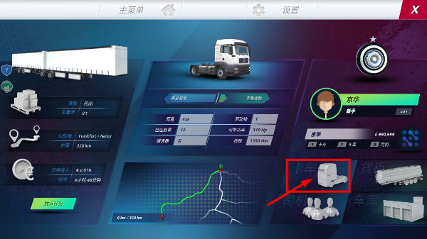 卡车司机模拟驾驶无广告