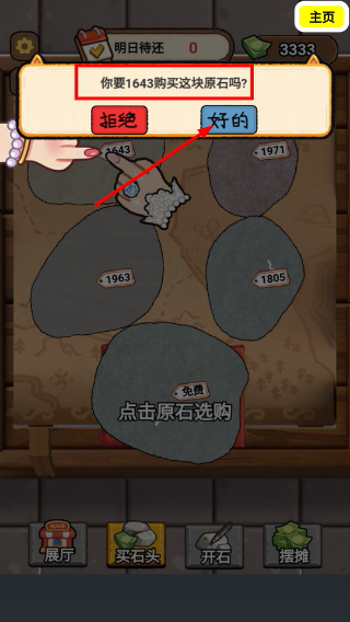 翡翠原石刮刮大师模拟器