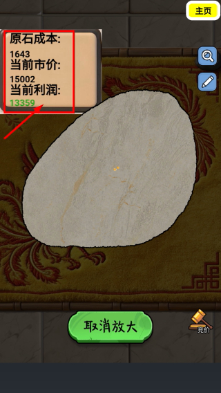 翡翠原石刮刮大师模拟器