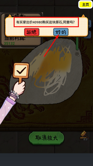 翡翠原石刮刮大师模拟器