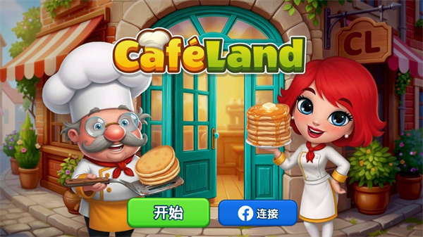 Cafeland官网版
