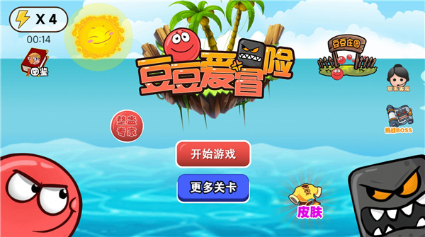 豆豆爱冒险