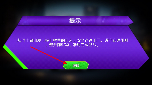 迷你巴士3D模拟