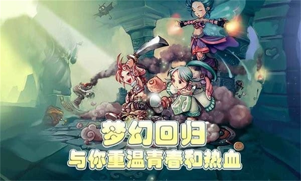 仙境冒险岛