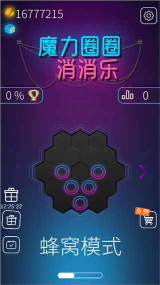 魔力圈圈消消乐