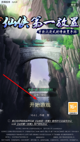 仙侠第一放置单机版