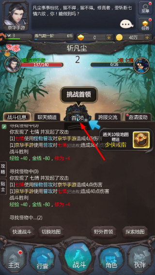 仙侠第一放置单机版