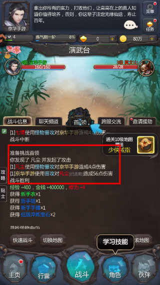 仙侠第一放置单机版