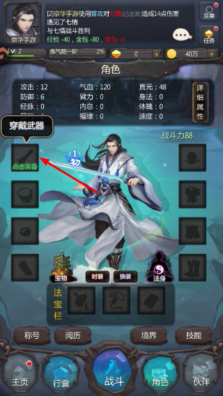仙侠第一放置