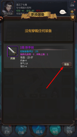 仙侠第一放置