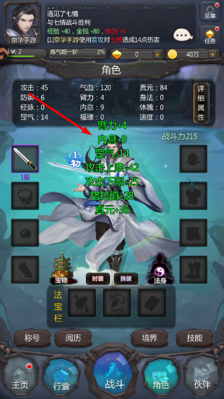 仙侠第一放置