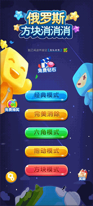 俄罗斯方块消消消