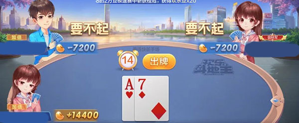 欢乐斗地主