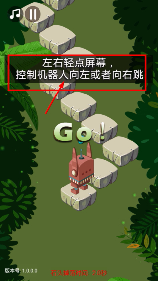 左右跳一跳