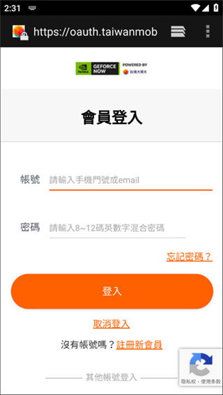 英伟达云游戏（GeForce NOW）