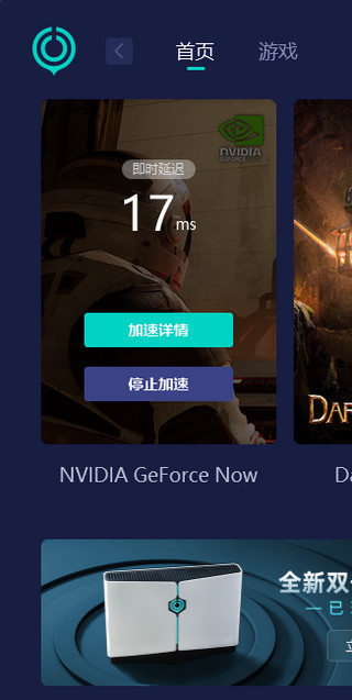 英伟达云游戏（GeForce NOW）