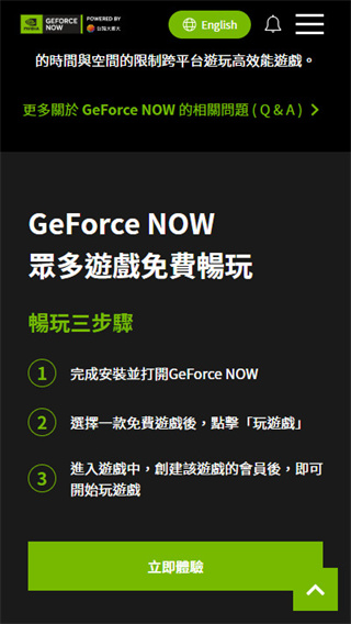 英伟达云游戏（GeForce NOW）