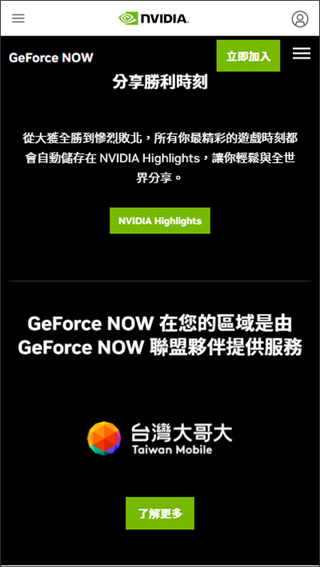 英伟达云游戏（GeForce NOW）