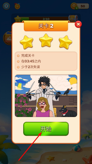 找不同之旅手机版
